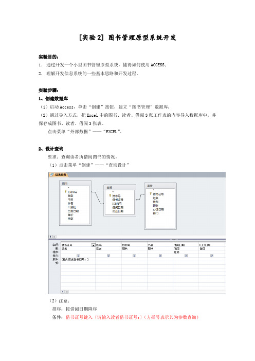 实验2 图书管理原型系统开发