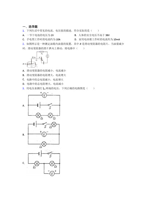 (典型题)初中物理九年级全册期中测试(有答案解析)