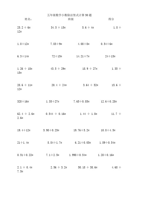 五年级数学小数除法竖式计算50题