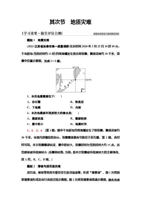 高中地理新人教版第6章第2节地质灾害作业