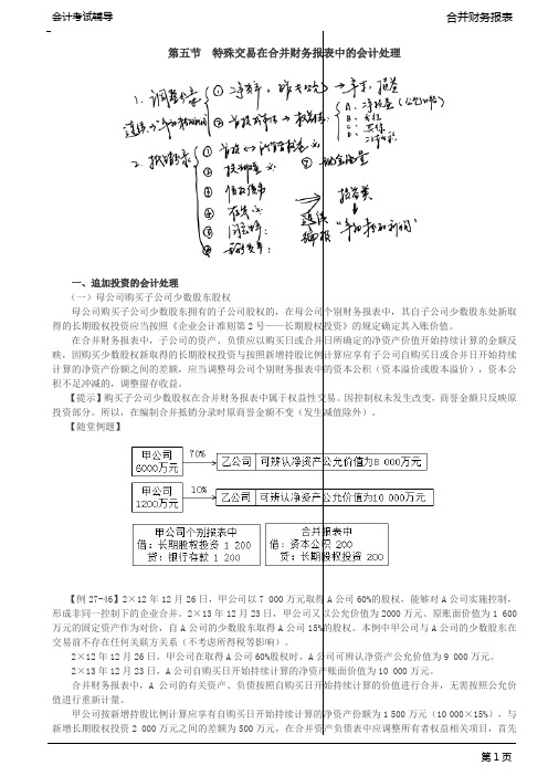 追加投资的会计处理(1)