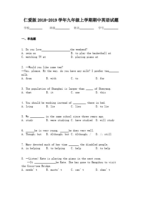 仁爱版2018-2019学年九年级上学期期中英语试题