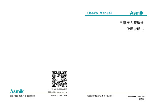 平膜压力变送器使用说明书