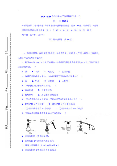 江苏省苏州市2018-2019学年高二化学下册学业水平测试