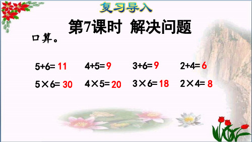 数学解决问题人教版(共13张PPT)优秀课件[1]