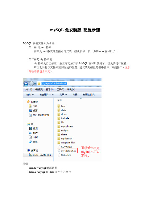 MySQL免安装版配置步骤图解