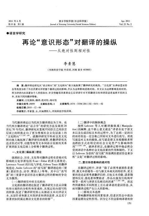 再论“意识形态”对翻译的操纵——从绝对性到相对性