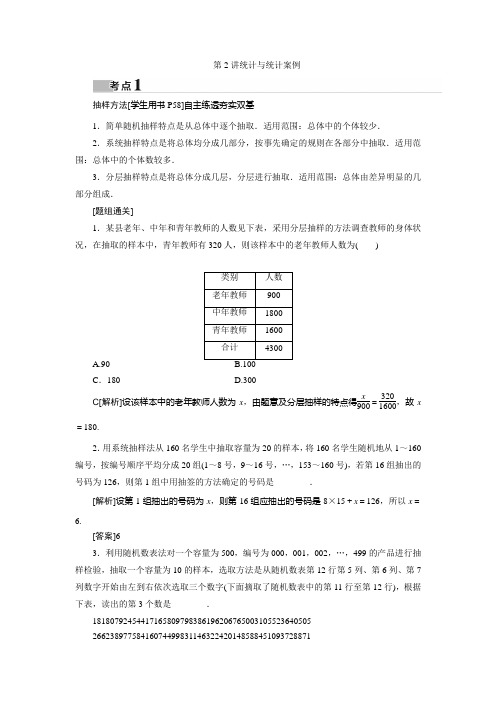 高考数学(文)(新课标版)考前冲刺复习讲义:第2部分专题六第2讲 统计与统计案例 Word版含答案