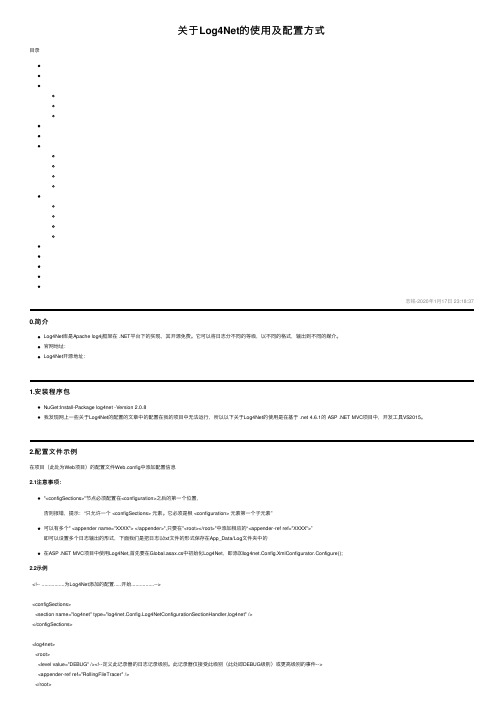 关于Log4Net的使用及配置方式