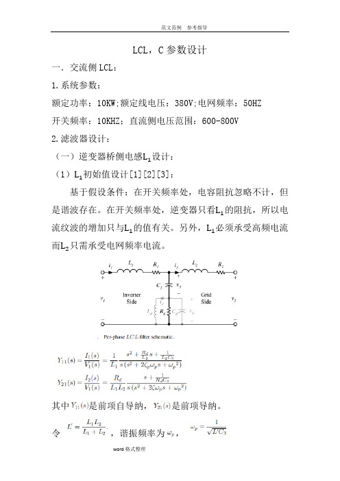 滤波器参数设计(修正版)