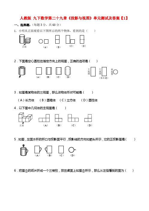 人教版九年级下册数学第二十九章投影与视图单元测试及答案