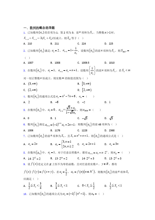数列的概念单元测试题含答案百度文库