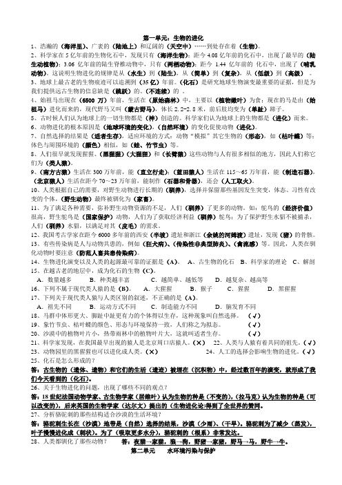 湘教版六年级下科学复习题(整理).doc