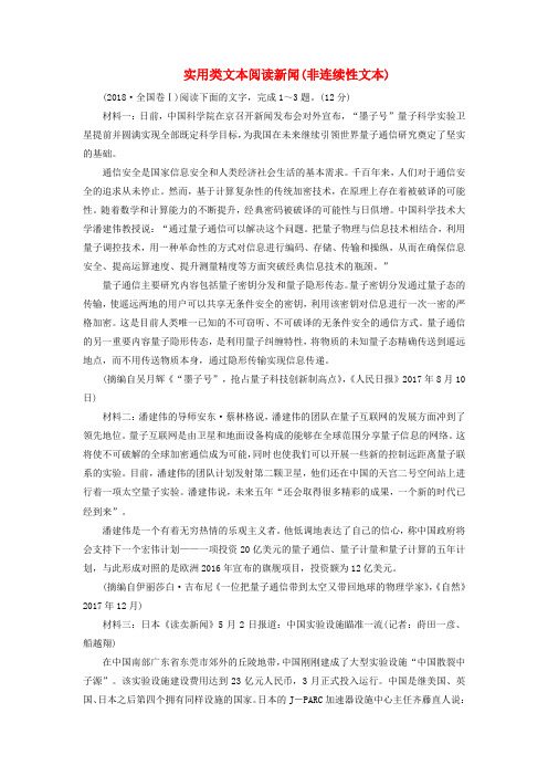 2019年高考语文冲刺大二轮专题复习 专题四 实用类文本阅读新闻(非连续性文本)A(含解析)