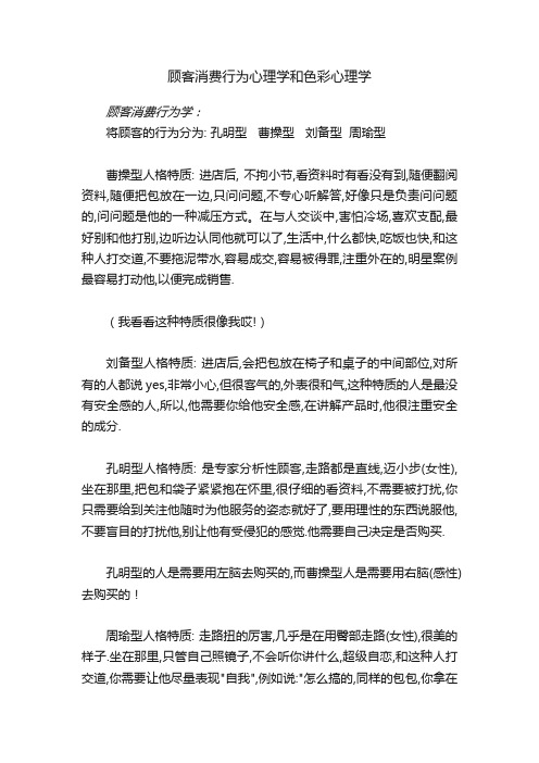 顾客消费行为心理学和色彩心理学