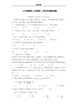 最新版2019-2020年苏教版七年级数学上册第二次阶段检测试题及答案-精编试题