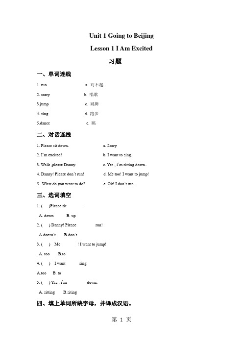 五年级下册英语试题Unit1Lesson1IAmExcited冀教版