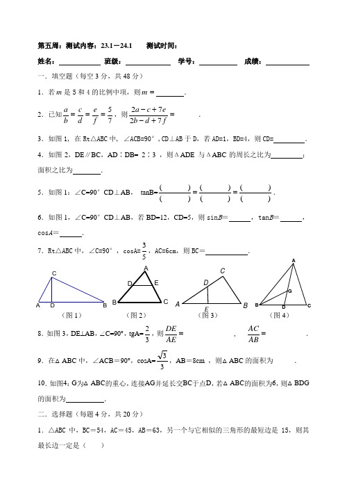 05相似三角形全章