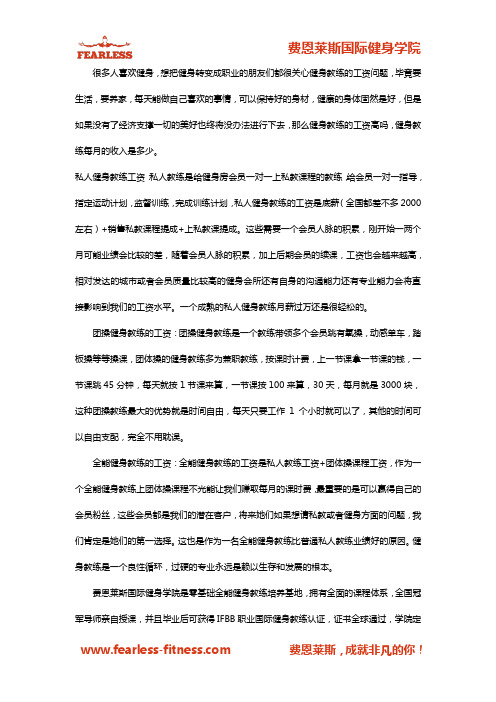 学习私人健身教练