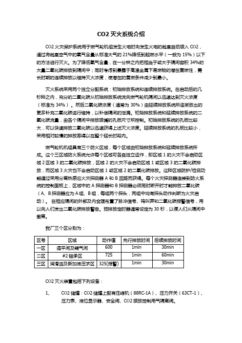 通用9FA燃气轮机配套二氧化碳来火系统工作原理介绍