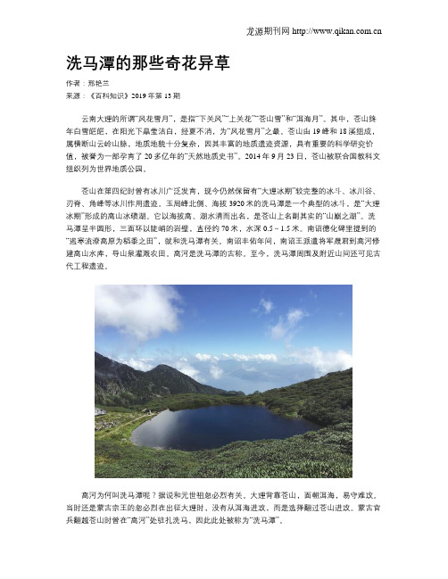洗马潭的那些奇花异草