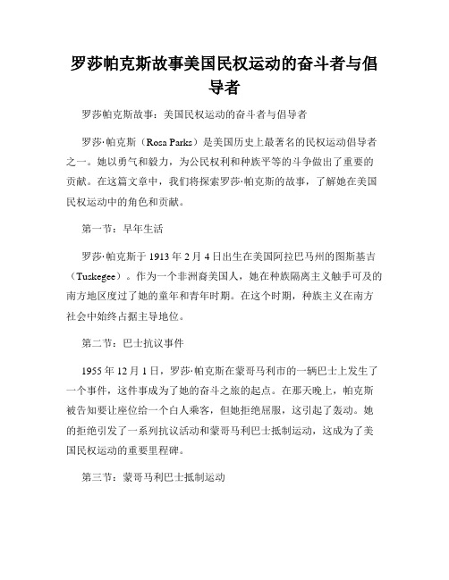 罗莎帕克斯故事美国民权运动的奋斗者与倡导者