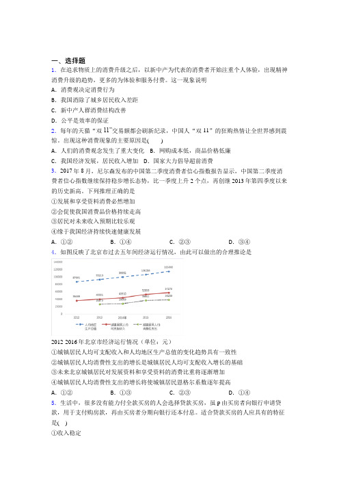 新最新时事政治—如何提高家庭消费水平的知识点总复习附解析