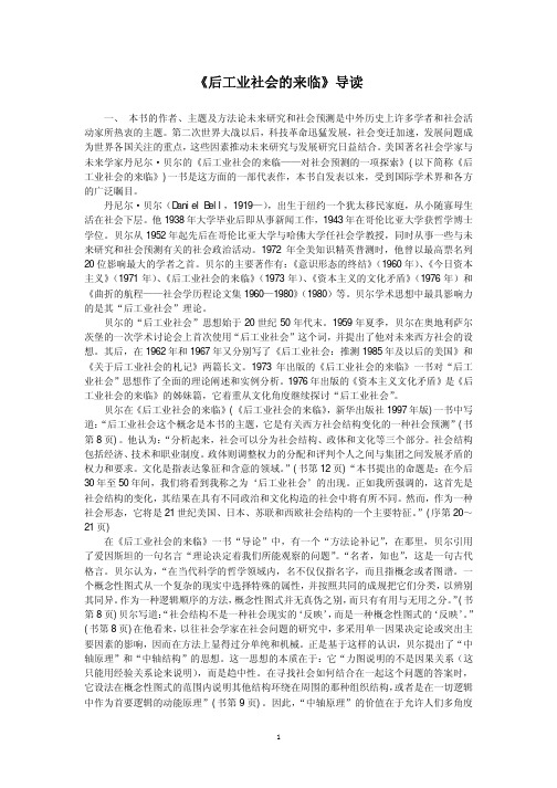 后工业社会的来临