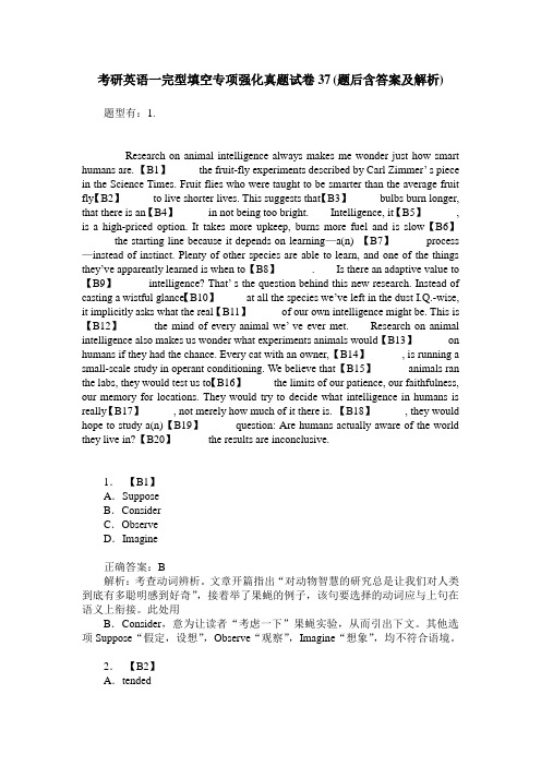 考研英语一完型填空专项强化真题试卷37(题后含答案及解析)