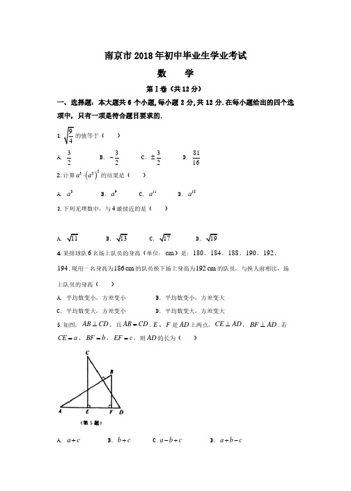 2018年江苏省南京市中考数学试题及答案