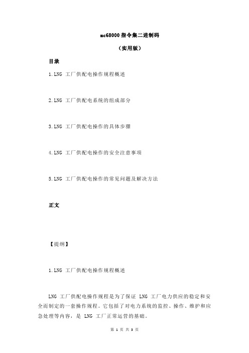 mc68000指令集二进制码