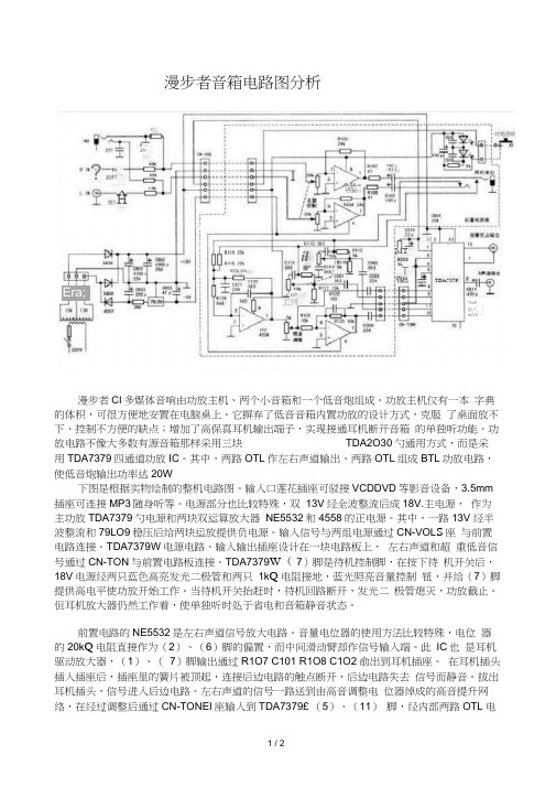 音箱电路图分析