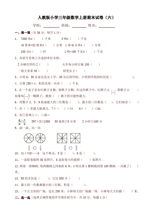 2019年小学数学三年级上册期末考试模拟试题36