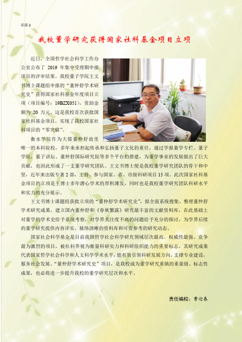 我校董学研究获得国家社科基金项目立项