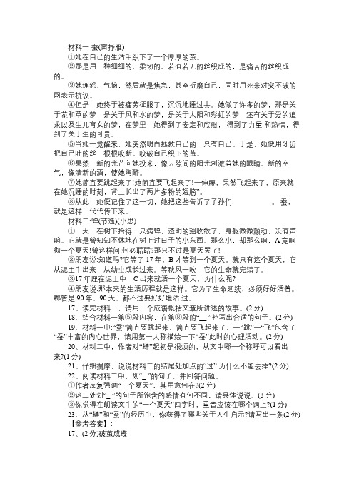 雷抒雁《蚕》小思《蝉》比较阅读附答案