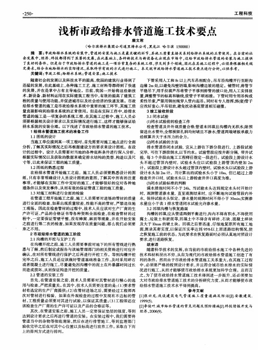 浅析市政给排水管道施工技术要点