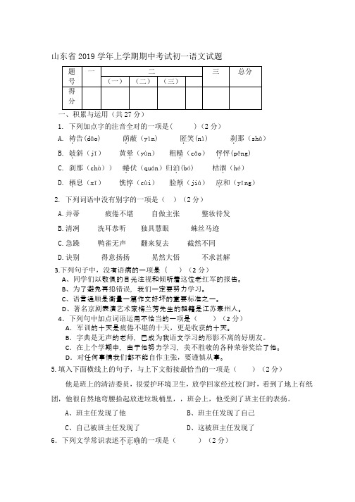 2019年山东省七年级语文期中测试卷