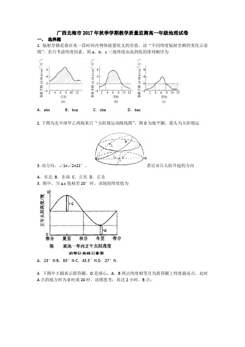 广西北海市2017-2018学年高一上学期期末教学质量监测地理试卷