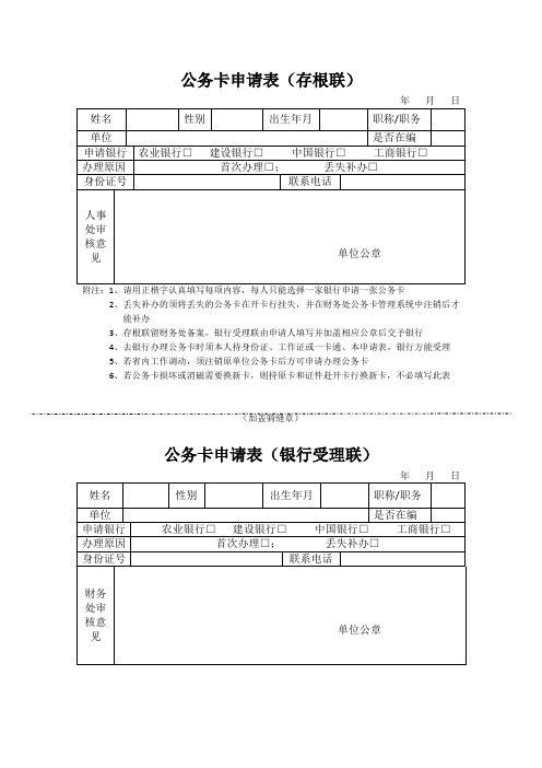 公务卡申请表