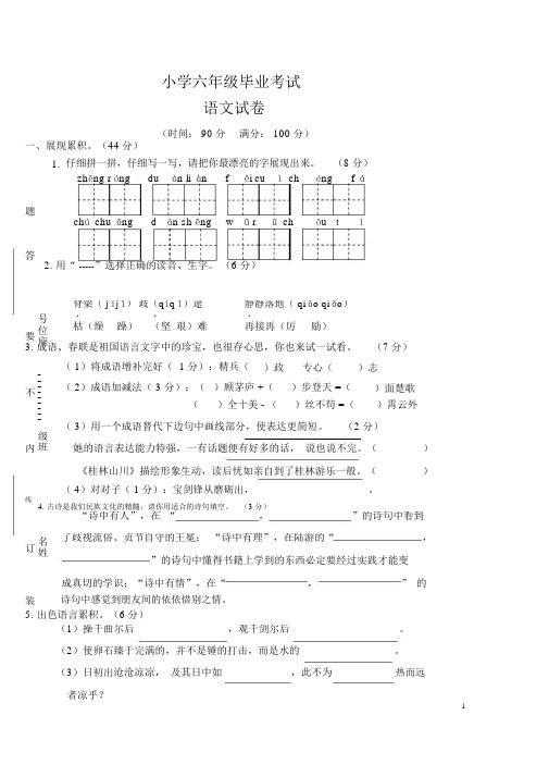 小升初部编人教版六年级语文毕业考试附答案