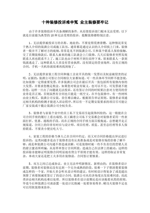 十种装修投诉难申冤 业主装修要牢记