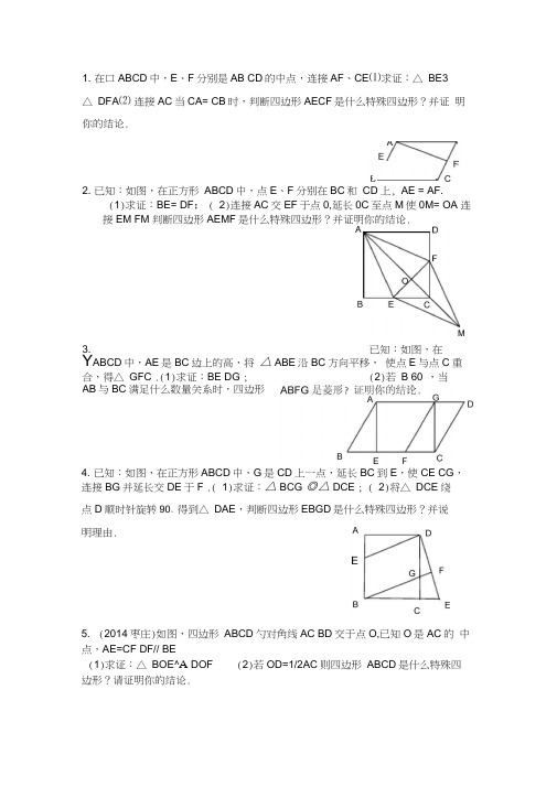 历年中考数学平行四边形题合集