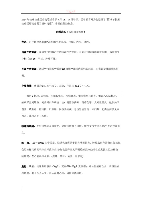 2019年临床执业医师测验《内科学总结》高分复习资料精选