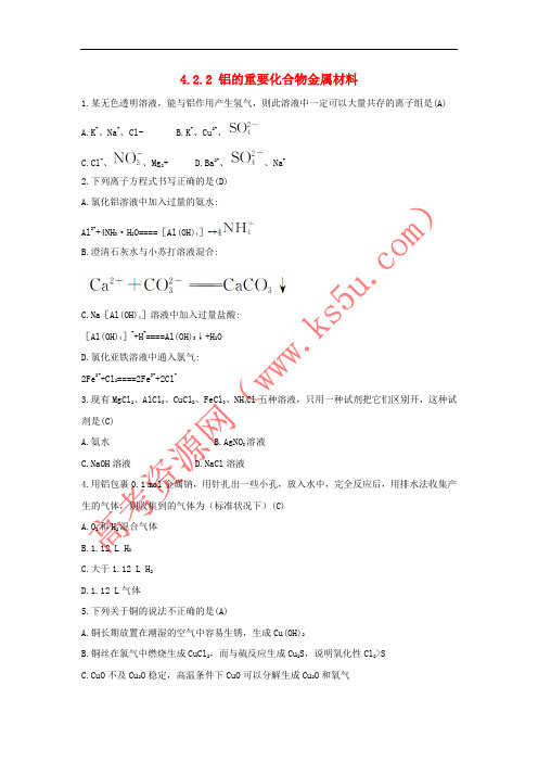 2018-2019版高中化学 第4章 材料家族中的元素 4.2.2 铝的重要化合物金属材料习题 鲁科