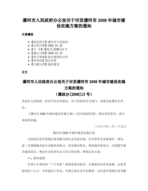 漯河市人民政府办公室关于印发漯河市2008年城市建设实施方案的通知