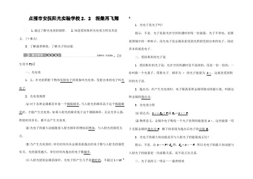 高中物理 第2章 波和粒子 2 涅盘再飞翔精练沪教沪教高二物理试题