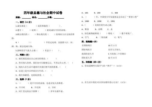 四年级品德与社会期中试卷(1)