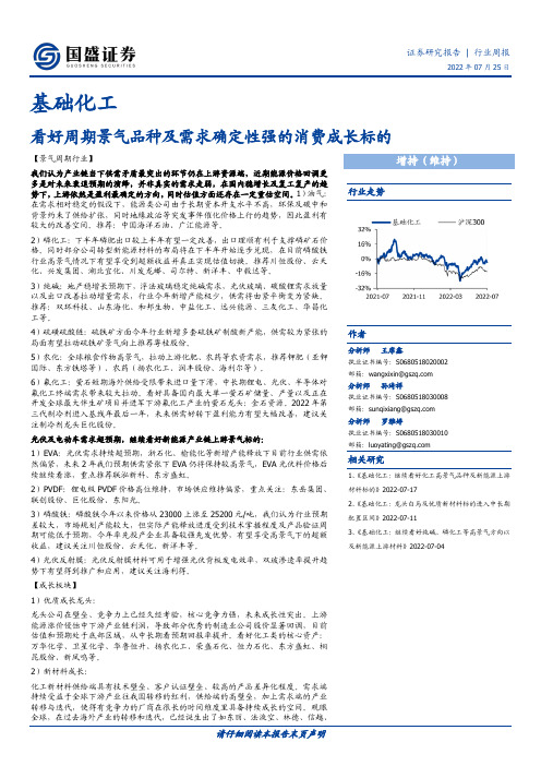 基础化工行业周报：看好周期景气品种及需求确定性强的消费成长标的