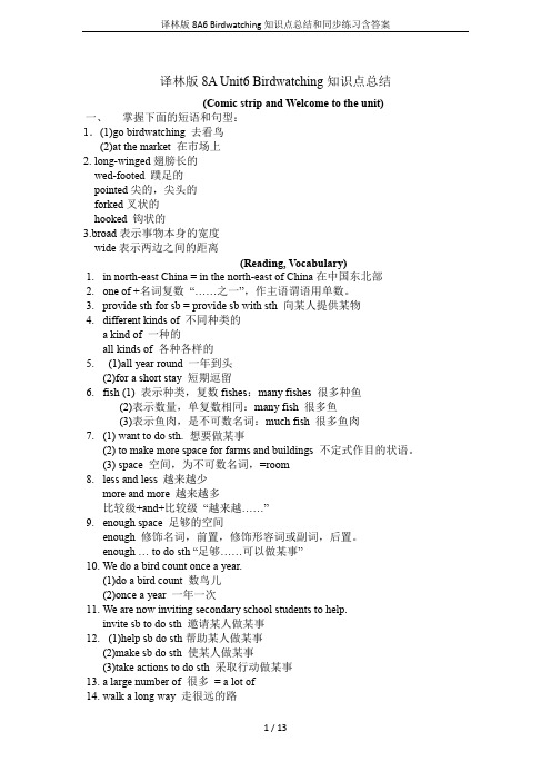 译林版8A6 Birdwatching知识点总结和同步练习含答案