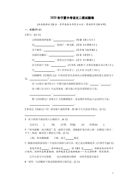 2020年宁夏中考语文二模试题卷附答案详析